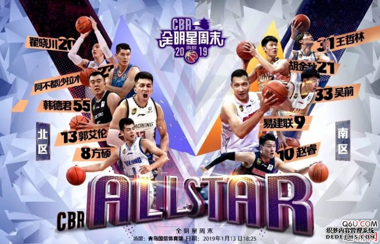 2019CBA全明星赛首发阵容有哪些 2019CBA全明星赛替补人员名单公布